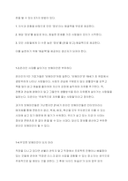[책 핵심요약] 2배속으로 월급 독립(유튜버 포리얼과 함께하는 자동수익 월 천만원 프로젝트)-3