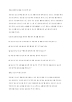 [책 핵심요약] 2배속으로 월급 독립(유튜버 포리얼과 함께하는 자동수익 월 천만원 프로젝트)-6