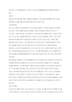 [책 핵심요약] 2배속으로 월급 독립(유튜버 포리얼과 함께하는 자동수익 월 천만원 프로젝트)-20
