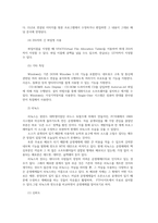 컴퓨터의이해1) 컴퓨터 기억장치계층구조의 개념 운영체계, 데이터 교환 방식 무인자동차의 정보통신기술에 대해 조사하여 논리적으로 작성하시오0k-5
