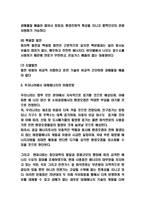 대체에너지 특징과 중요성 및 대체에너지 장점과 미래전망연구 및 느낀점-6