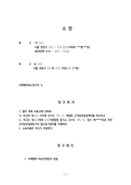사해행위취소 소장(근저당권설정계약 말소)-2