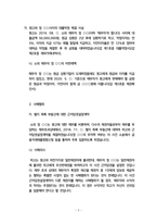 사해행위취소 소장(근저당권설정계약 말소)-3