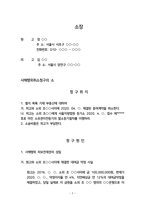 사해행위취소소송 소장(증여계약 말소)-2