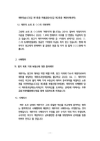 사해행위취소소송 소장(증여계약 말소)-3