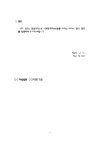 사해행위취소소송 소장(증여계약 말소)-4