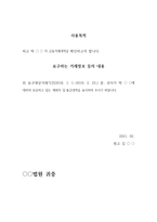 금융거래정보제출명령신청서(농협은행) 양식-2