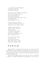 시창작론4) 다음의 시 중에서 두편을 골라 시에 그려진 나의형상 또는 목소리대해 서술하고 자신의 감상쓰시오0k-7