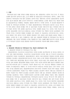 대상관계 가족상담 및 가족치료의 주요 개념 및 상담목표와 기법, 자신의 가족경험을 근거로 적용해 볼 수 있는 사례에 대해 설명하시오-2