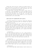 근로보호법2) 노동법의 인간관과 목표 규율방식 노동법의체계와 법원(法源) 근로자가 부당해고 직장내성희롱과 차별받으면 권리구제 받을수 있는가0k-4