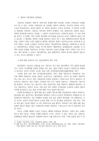 법과사회4) 법사회학법의 과학위해 극복해야할것들 갈등과분쟁처리양태 중 제3자개입유형 민사소송건수급증의원인 사비니입법이론 서술하시오0k-2