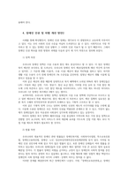 장애인복지론3) 장애인인권및차별과 관련된 언론기사 캡쳐하고 기사내용대한 본인의생각을 작성하시오0k-4