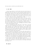 장애인복지론3) 장애인인권및차별과 관련된 언론기사 캡쳐하고 기사내용대한 본인의생각을 작성하시오0k-6