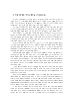 농학원론1) 튀넨의 고립국론과 토지지대이론 토지보수점감의 법칙  세계식량생산구조문제점 농업다원적기능과 농업의 기본적 존재가치를 논하시오0K-4