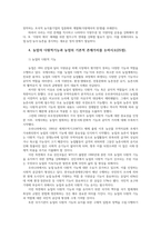 농학원론1) 튀넨의 고립국론과 토지지대이론 토지보수점감의 법칙  세계식량생산구조문제점 농업다원적기능과 농업의 기본적 존재가치를 논하시오0K-5