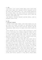 [사회복지개론]우리나라 사회보험과 공공부조에 대해 설명하고 그 문제점과 향후 과제에 대해 설명하시오-2