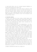 [사회복지개론]우리나라 사회보험과 공공부조에 대해 설명하고 그 문제점과 향후 과제에 대해 설명하시오-3
