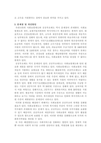 [사회복지개론]우리나라 사회보험과 공공부조에 대해 설명하고 그 문제점과 향후 과제에 대해 설명하시오-4