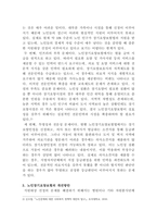 [사회복지개론]우리나라의 사회보험(국민건강보험, 국민연금, 고용보험, 산업재해보상보험, 노인장기요양보험) 중 1개를 선택하여 그 보험의 문제점과 해결방안에 대해 논하시오-4