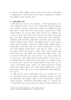 [사회복지법제]사회복지법의 이념에 대해서 쓰시오, 평등사상, 인도주의 사상, 사회책임 사상에 대해서 체계적으로 작성하기-3