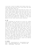 [사회복지법제]사회복지법의 이념에 대해서 쓰시오, 평등사상, 인도주의 사상, 사회책임 사상에 대해서 체계적으로 작성하기-4