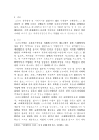 [사회복지법제]사회복지법인 대하여 서술하시오-2