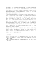 [사회복지법제]사회복지법인 대하여 서술하시오-4