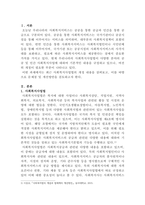 [사회복지법제]최근 개정된 사회복지 사업법의 내용을 간략히 정리하고, 이를 통해 가장 시급히 개선되어야 할 문제점과 해결방안을 논하시오-2
