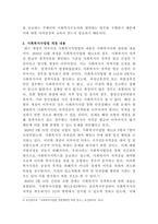 [사회복지법제]최근 개정된 사회복지 사업법의 내용을 간략히 정리하고, 이를 통해 가장 시급히 개선되어야 할 문제점과 해결방안을 논하시오-3