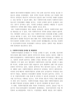 [사회복지법제]최근 개정된 사회복지 사업법의 내용을 간략히 정리하고, 이를 통해 가장 시급히 개선되어야 할 문제점과 해결방안을 논하시오-4