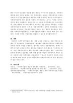 [사회복지법제]최근 개정된 사회복지 사업법의 내용을 간략히 정리하고, 이를 통해 가장 시급히 개선되어야 할 문제점과 해결방안을 논하시오-5