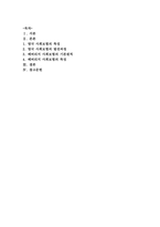[사회복지정책론]베버리지가 제시한 사회보험의 기본원칙에 대해 설명하시오-1