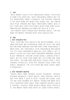 [사회복지정책론]베버리지가 제시한 사회보험의 기본원칙에 대해 설명하시오-2