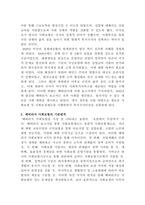 [사회복지정책론]베버리지가 제시한 사회보험의 기본원칙에 대해 설명하시오-3