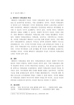 [사회복지정책론]베버리지가 제시한 사회보험의 기본원칙에 대해 설명하시오-4