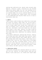 [사회복지정책론]사회복지급여의 대상(자격조건)으로서 보편주의와 선별주의를 각각 설명하고, 사회 안전망(공공부조, 사회보험, 사회서비스 등)을 강화하는데 미치는 영향에 대해 설명하시오-3