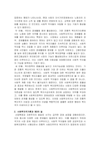 [사회복지정책론]사회투자국가에 관한 논의는 복지국가 재편의 과정에서 매우 중요한 내용 중의 하나입니다 사회투자국가에 대한 성격규정, 의미, 내용, 우리나라 사회복지정책과의 관계 등을 자유롭게 정리작성하시오-3