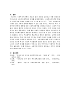 [사회복지정책론]사회투자국가에 관한 논의는 복지국가 재편의 과정에서 매우 중요한 내용 중의 하나입니다 사회투자국가에 대한 성격규정, 의미, 내용, 우리나라 사회복지정책과의 관계 등을 자유롭게 정리작성하시오-6