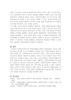 [사회복지행정론]사회복지서비스의 재정분권화의 문제점과 과제를 논하시오-4