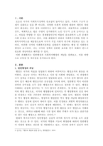 [사회복지행정론]일반행정과 사회복지행정의 개념에 대하여 설명하고 일반행정과 사회복지행정의 공통점과 차이점에 대하여 정리하세요-2