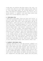 [사회복지행정론]일반행정과 사회복지행정의 개념에 대하여 설명하고 일반행정과 사회복지행정의 공통점과 차이점에 대하여 정리하세요-3