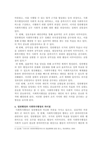 [사회복지행정론]일반행정과 사회복지행정의 개념에 대하여 설명하고 일반행정과 사회복지행정의 공통점과 차이점에 대하여 정리하세요-4