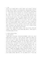[사회학개론]프랑스 여배우 브리짓 바르도는 한국인을 개고기를 먹는 야만인이라 비난했다”라는 기사에 대해 문화의 보편성과 다양성의 입장에서 정리하고 자신의 견해를 제시하여 보시오-2