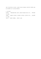[사회학개론]프랑스 여배우 브리짓 바르도는 한국인을 개고기를 먹는 야만인이라 비난했다”라는 기사에 대해 문화의 보편성과 다양성의 입장에서 정리하고 자신의 견해를 제시하여 보시오-5