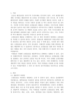 [환경미생물학]‘살수여상의 미생물상’에 대해서 서론, 본론 및 결론으로 나누어 논하시오-2