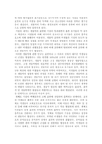[환경미생물학]‘살수여상의 미생물상’에 대해서 서론, 본론 및 결론으로 나누어 논하시오-4