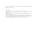[환경미생물학]‘살수여상의 미생물상’에 대해서 서론, 본론 및 결론으로 나누어 논하시오-8