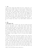 가출패밀리의 개념과 지원방안-2