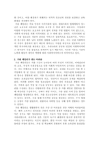 가출패밀리의 개념과 지원방안-3