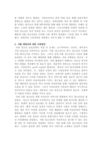 가출패밀리의 개념과 지원방안-5